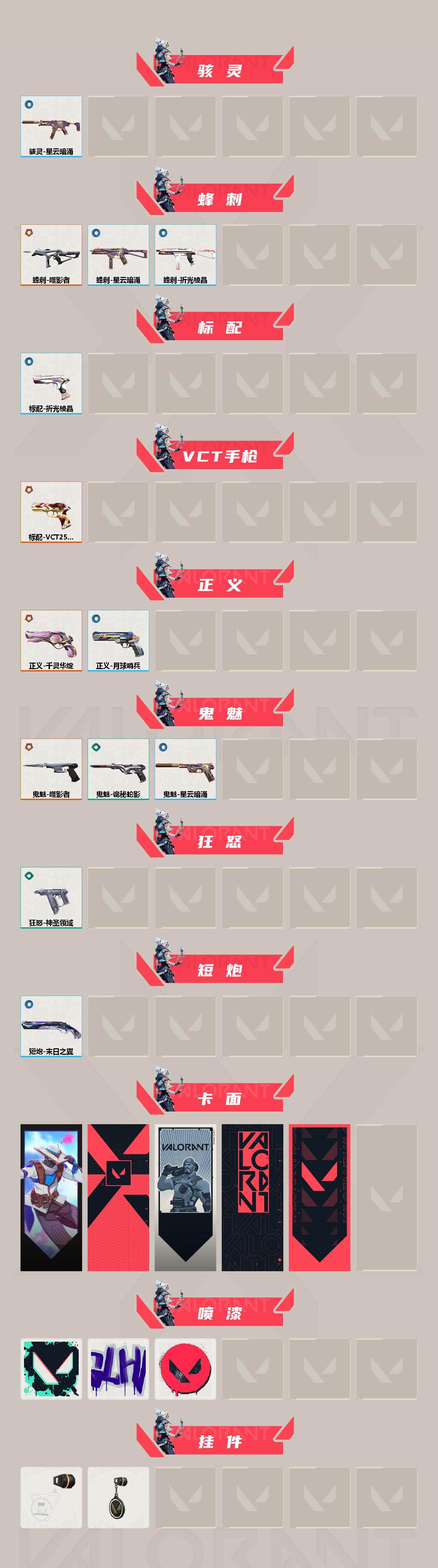 WWQQM327497无畏契约账号详情图4 WWQQM327497无畏契约账号详情图4
