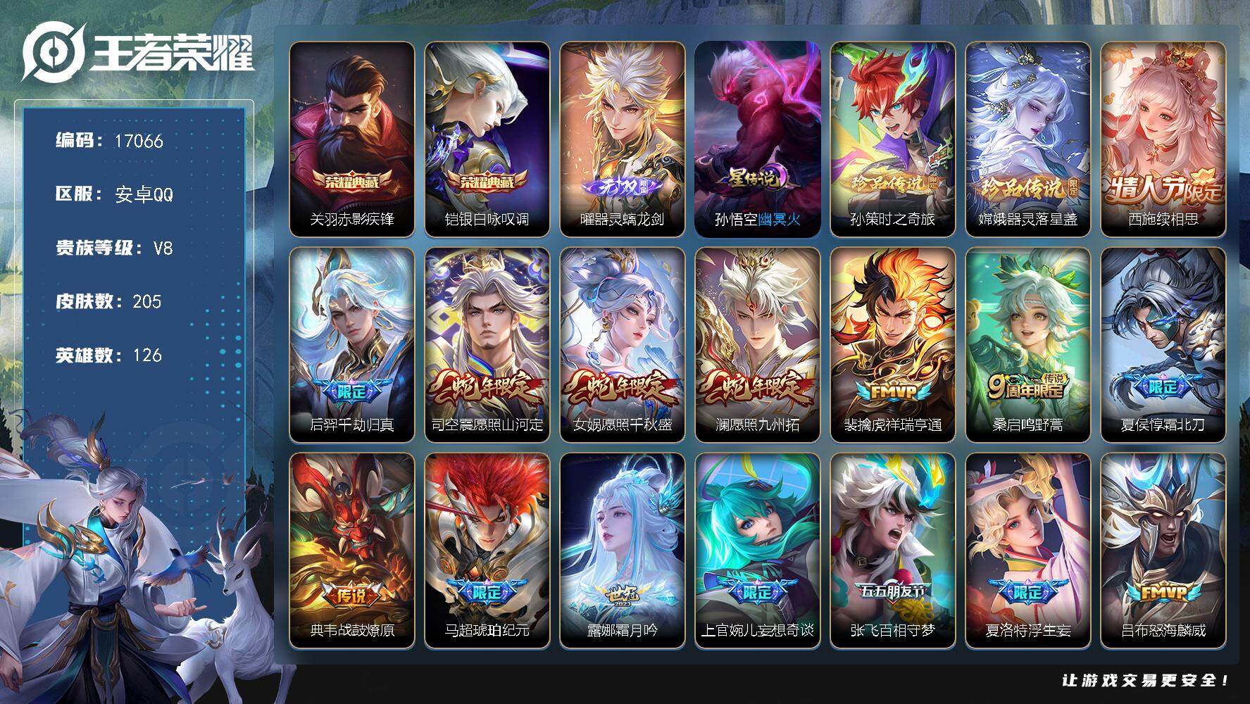 王者荣耀账号安卓QQ可换绑【双典藏 曜无双 双珍品 马超琥珀纪元 祈雪灵祝 浮生妄 神威 青龙志 多传说限定号】 23按键，1星传说，5王者印记，五级铭文210，可二次CD14777，安卓Q-V8-205皮肤-2典藏皮