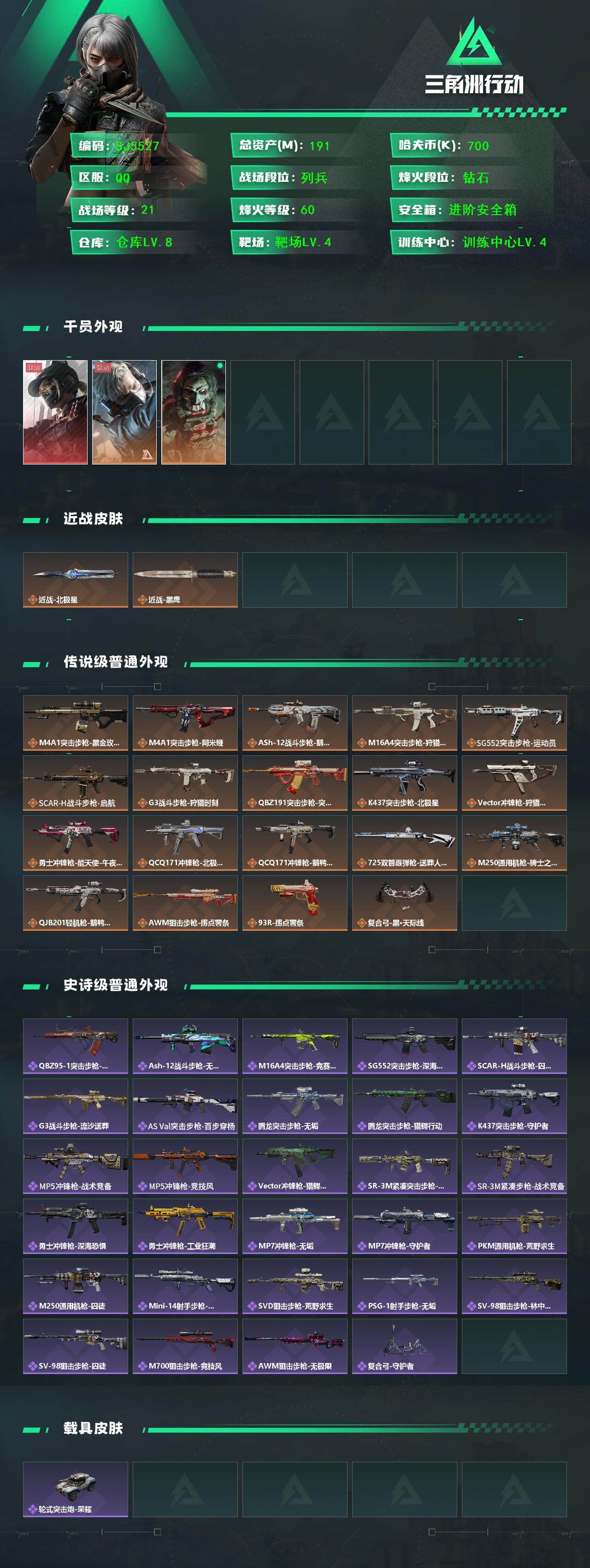 SJZQM377798三角洲行动账号详情图3 SJZQM377798三角洲行动账号详情图3