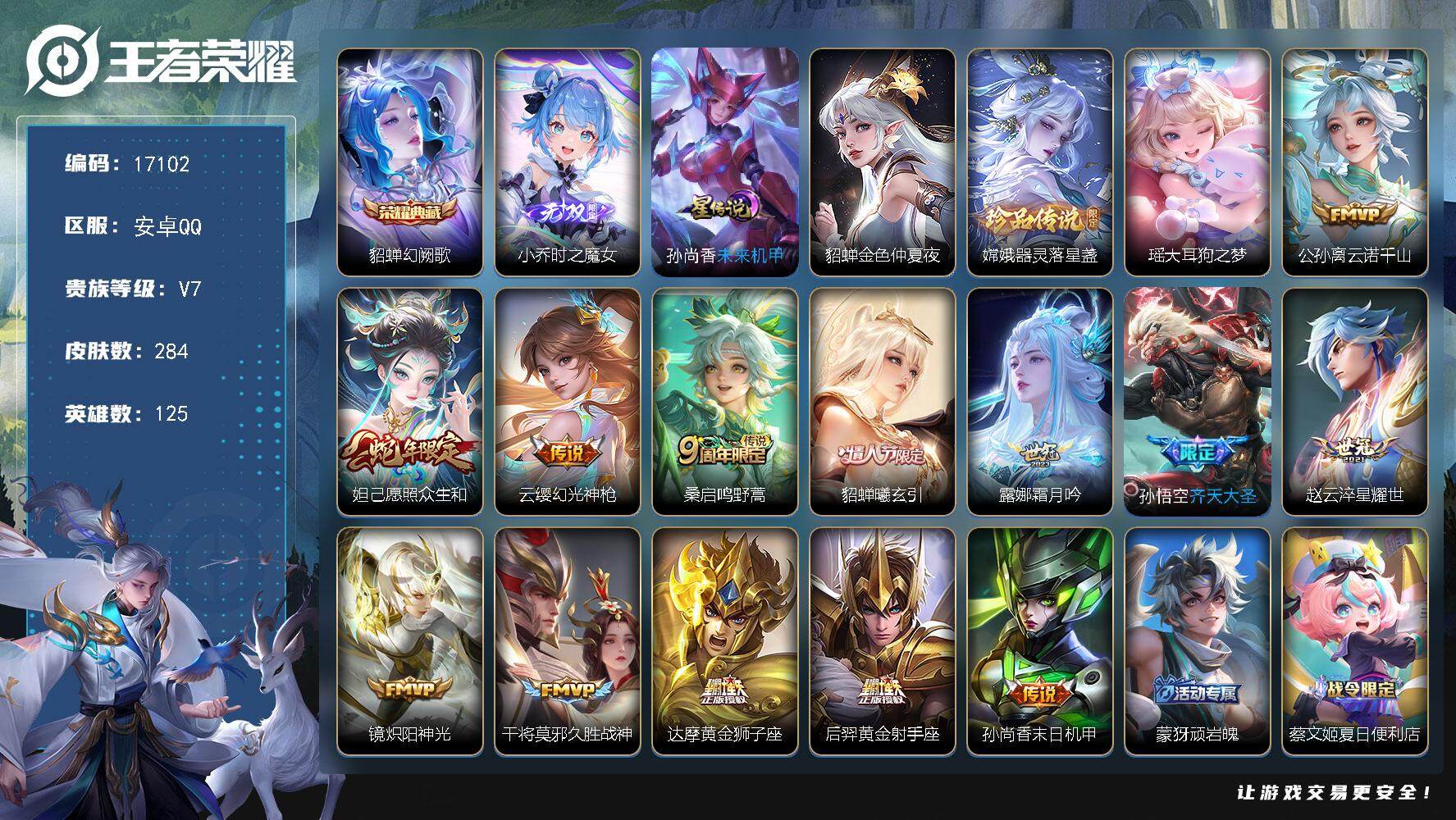 王者荣耀账号安卓QQ可换绑【小女皮特色号 典藏貂蝉 小乔无双 瑶嫦娥珍品 情人节貂蝉 多传说限定号】 13按键，2星传说，1天幕，11王者印记，五级铭文190，可二次CD14785，安卓Q-V7-284皮肤-1典藏皮肤