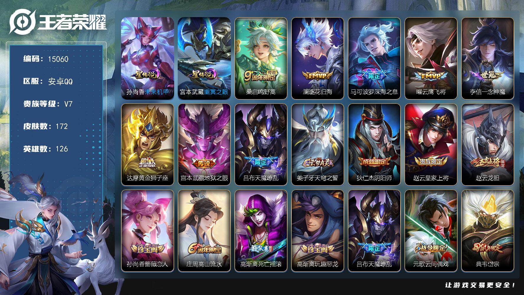 王者荣耀账号安卓QQ可换绑【天魔缭乱 深海之息 傲雪梅枪 青龙志 多传说限定质量号】 幸运值211 5按键，2星传说，13王者印记，五级铭文280，可二次CD14719，安卓Q-V7-172皮肤-8传说-49史诗【星元