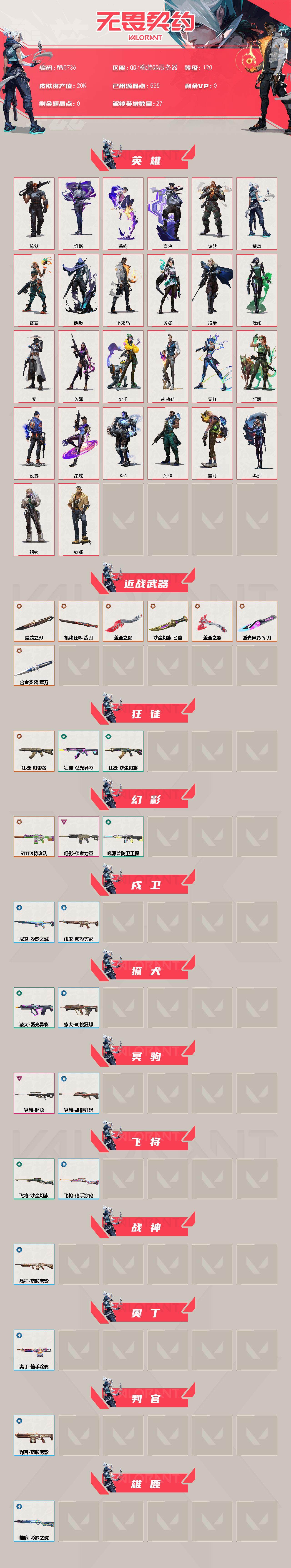 WWQQM327530无畏契约账号详情图3 WWQQM327530无畏契约账号详情图3