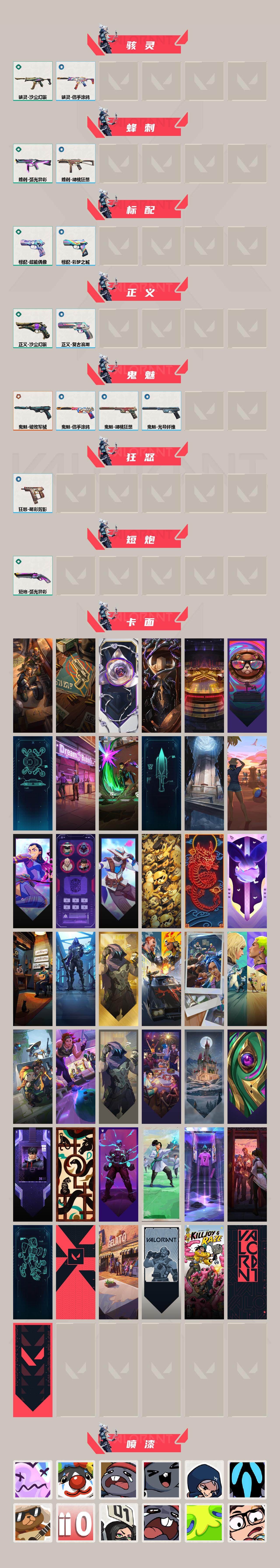 WWQQM327530无畏契约账号详情图4 WWQQM327530无畏契约账号详情图4