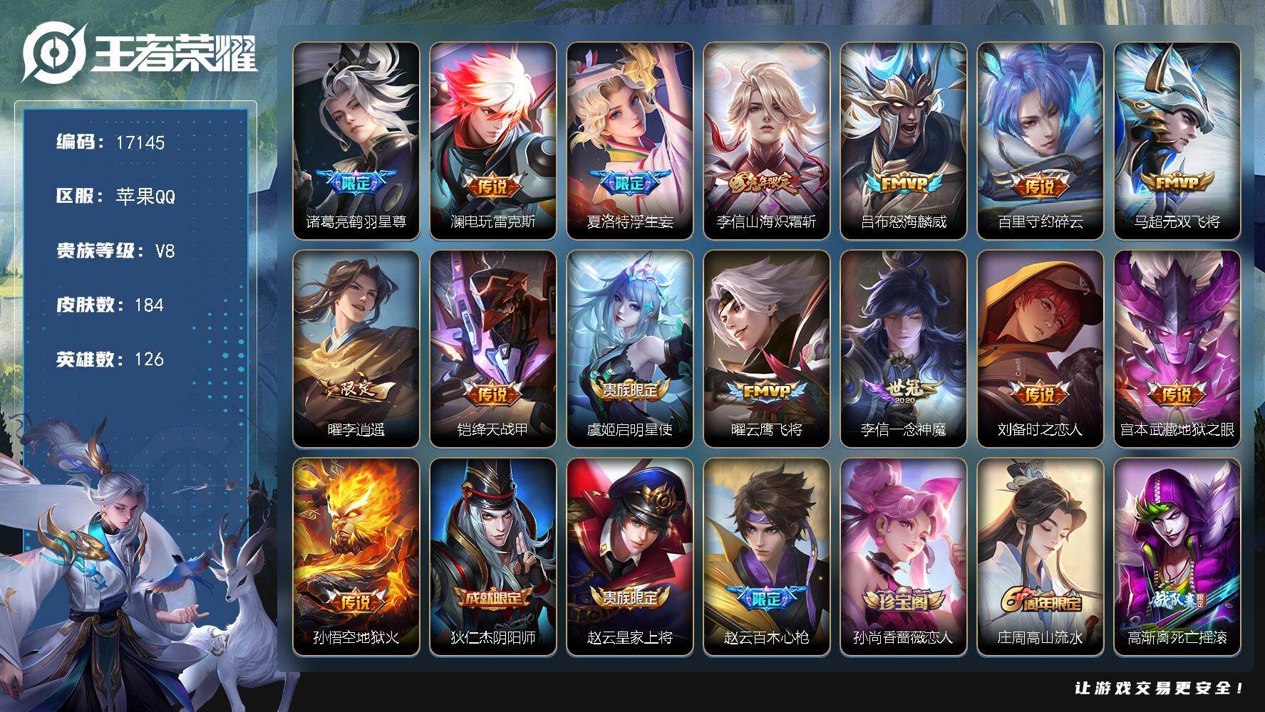 王者荣耀账号苹果QQ可换绑【V8精品号 浮生妄 兔年限定 李逍遥 傲雪梅枪 至尊宝 多传说限定号】 幸运值214 12按键 4王者印记 五级铭文150 可二次CD14791 苹果Q-V8-184皮肤-15传说-47史诗