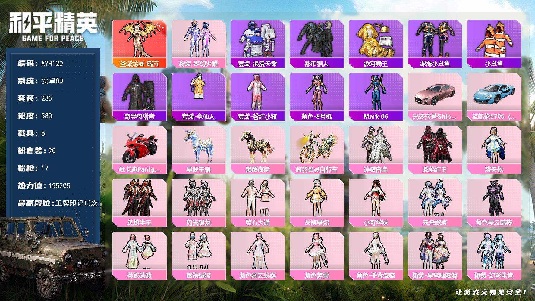 和平精英账号安卓QQ连体王者安卓Q-V9-最强王者段位-128英雄-402皮肤-3典藏皮肤-1典藏英雄-3无双-8珍品传说-34传说-114史诗 /可二次【店主推荐捡漏号！可直接换绑】安卓 手Q-1神装-20粉装-17