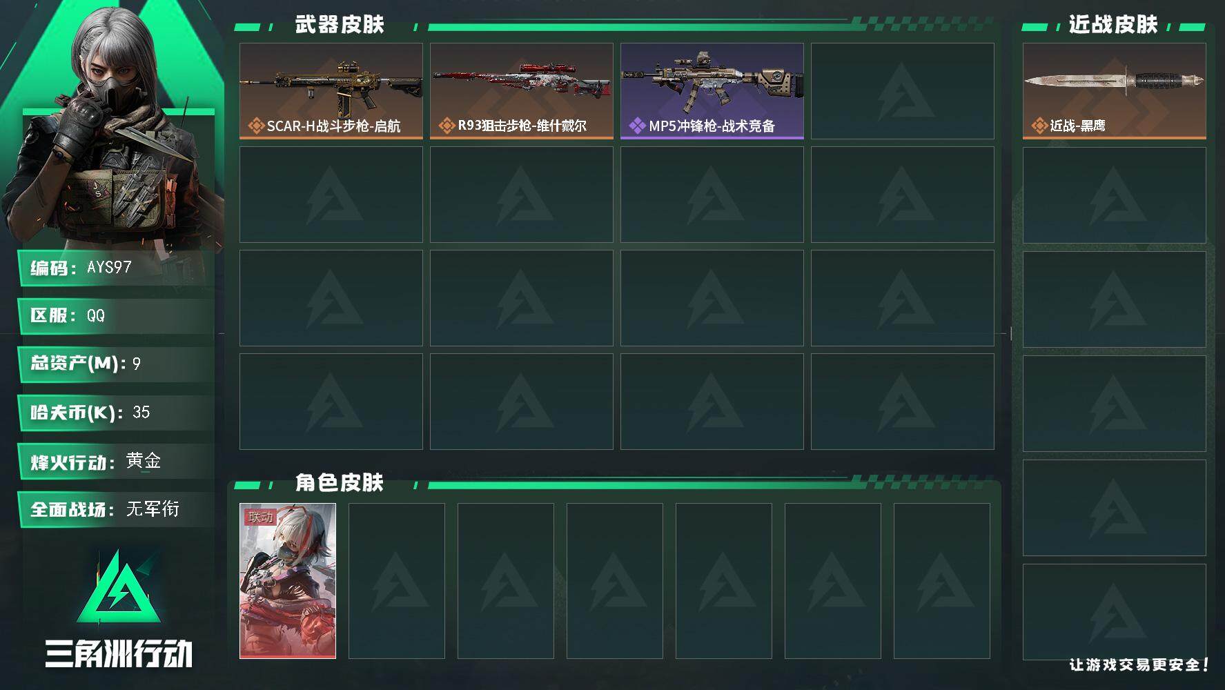 SJZCMW382455三角洲行动账号详情图2 SJZCMW382455三角洲行动账号详情图2