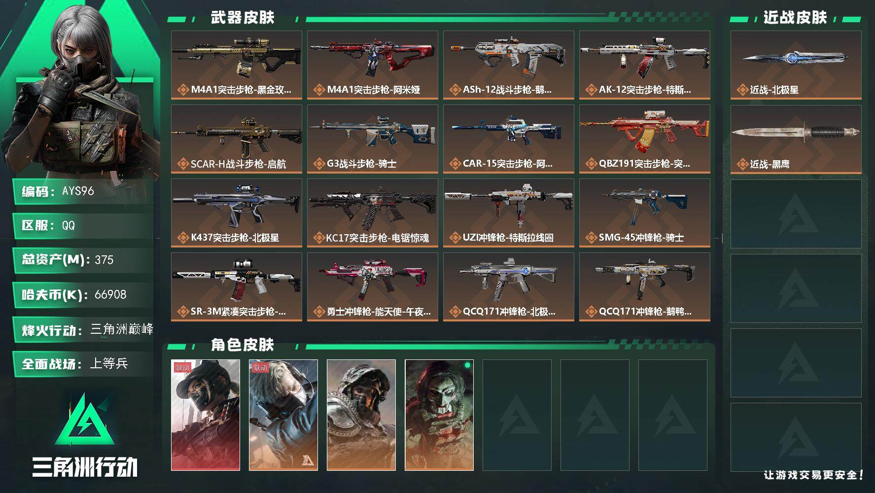 SJZCMW3103576三角洲行动账号详情图2 SJZCMW3103576三角洲行动账号详情图2