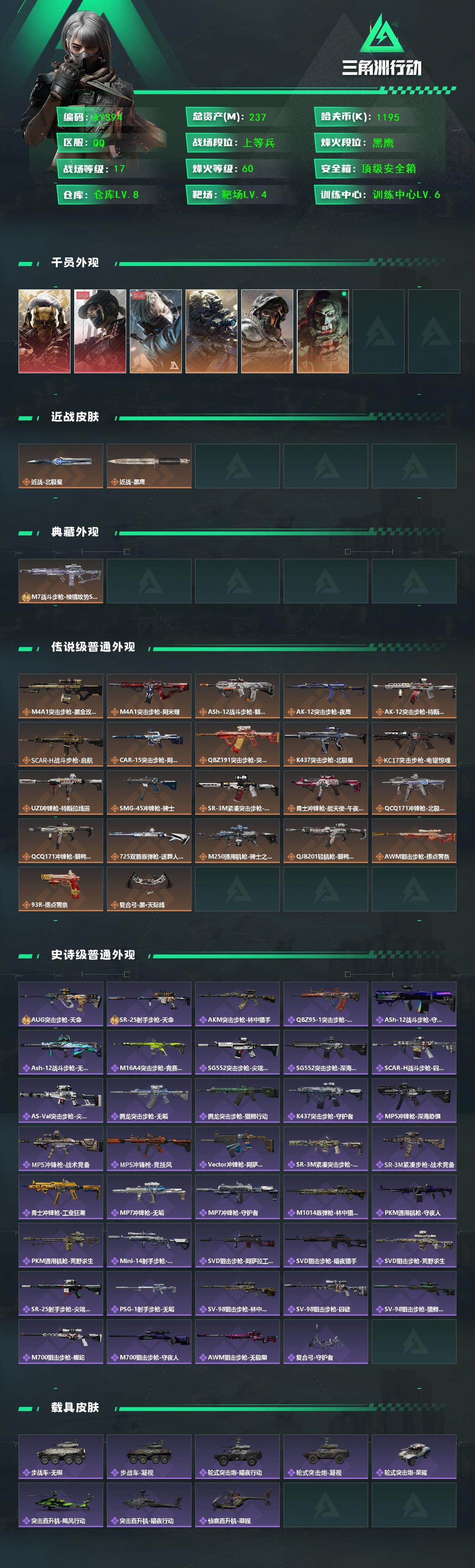 SJZCMW396768三角洲行动账号详情图3