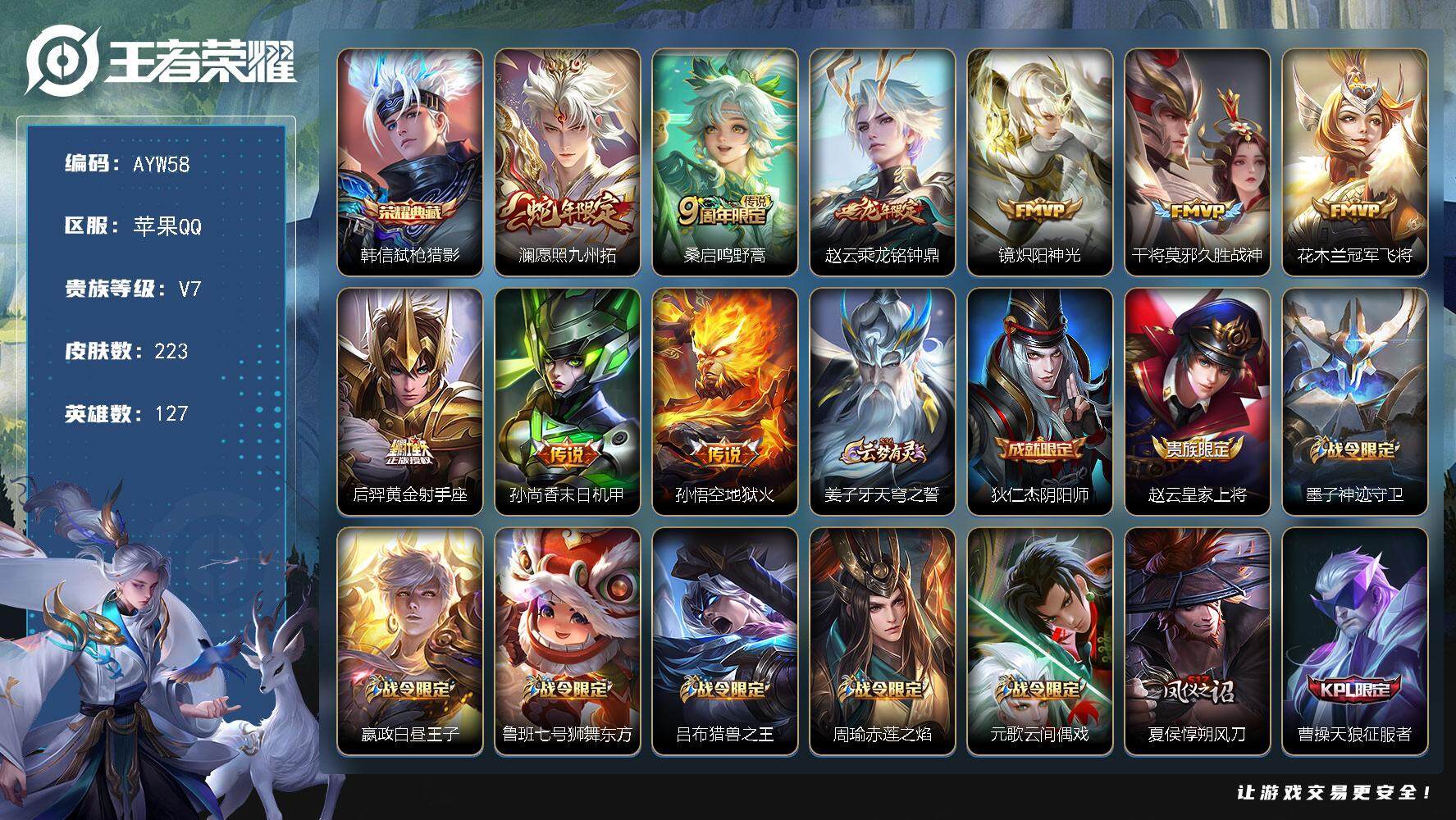 WZLX3406322王者荣耀账号详情图14