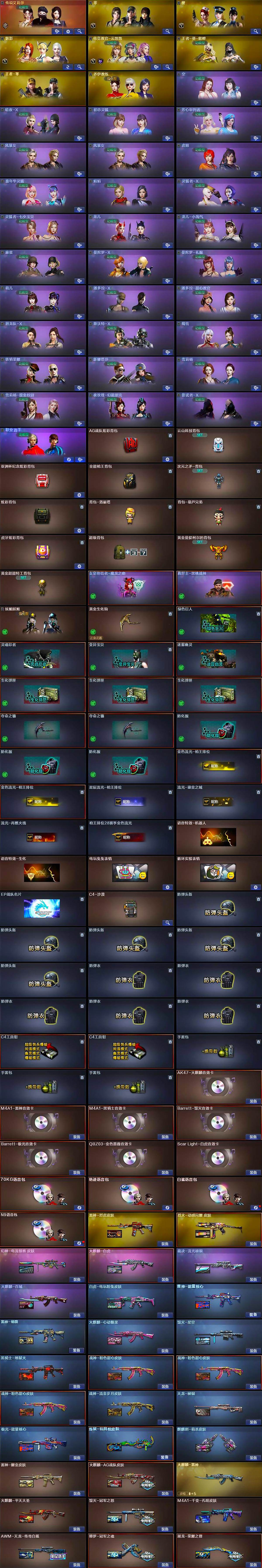 CFQM369266穿越火线账号详情图8 CFQM369266穿越火线账号详情图8