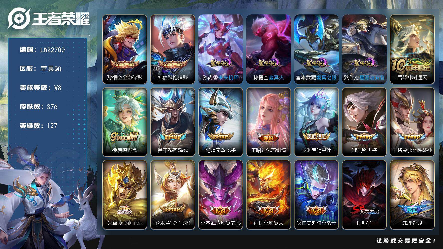 王者荣耀账号苹果QQ【店主推荐捡漏号！可直接换绑】苹果Q-V8-最强王者段位56段打野31段对抗路-127英雄-376皮肤-2典藏皮肤-13传说-106史诗-4星元
【英雄全皮】：刘禅全皮，孙权全皮，蒙恬全皮，戈娅全皮