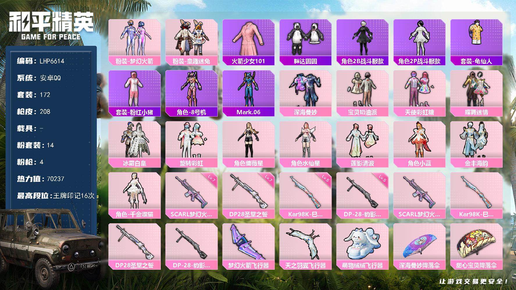 和平精英账号安卓QQ【店主推荐捡漏号！可直接换绑】/素材身法号/老101 安卓 手Q-14粉装-4特效枪-3粉色飞行器-7w热力值-16王牌印记-172套装-208枪皮【热门品类】：粉装-梦幻火箭，粉装-童趣迷兔，套装