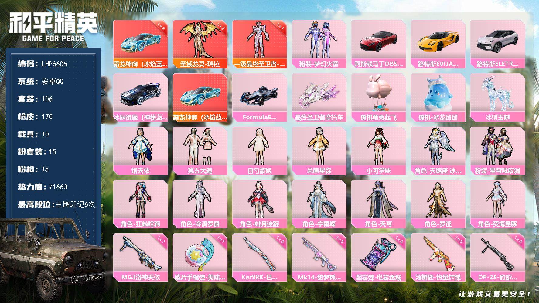 和平精英账号安卓QQ10载具-106套装-170枪皮-[]【店主推荐捡漏号！可直接换绑】/素材身法号 安卓 手Q-2神装