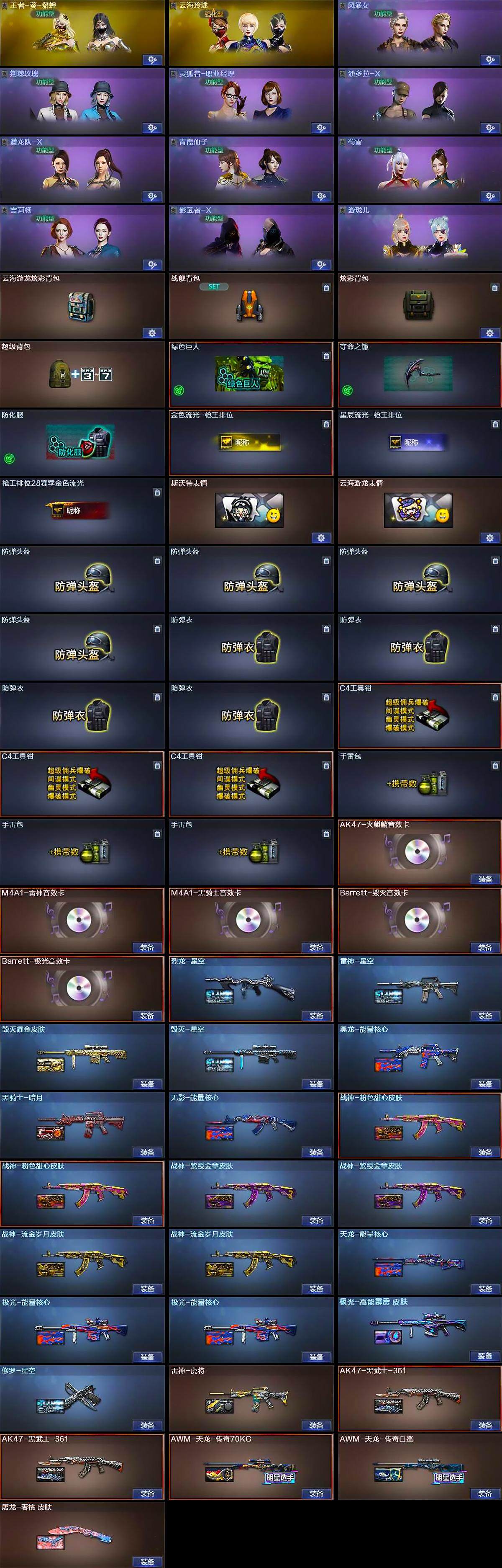 CFQM369322穿越火线账号详情图7 CFQM369322穿越火线账号详情图7