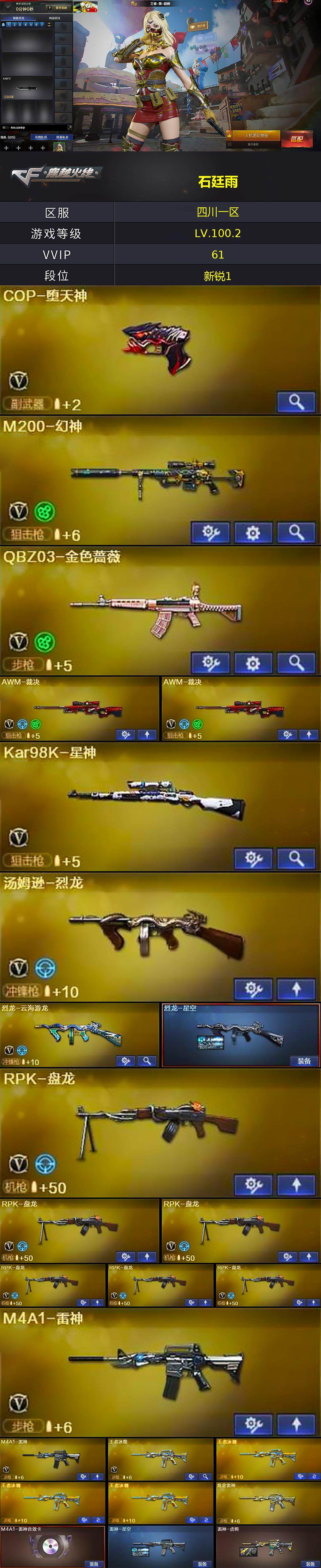 CFQM369322穿越火线账号详情图5 CFQM369322穿越火线账号详情图5