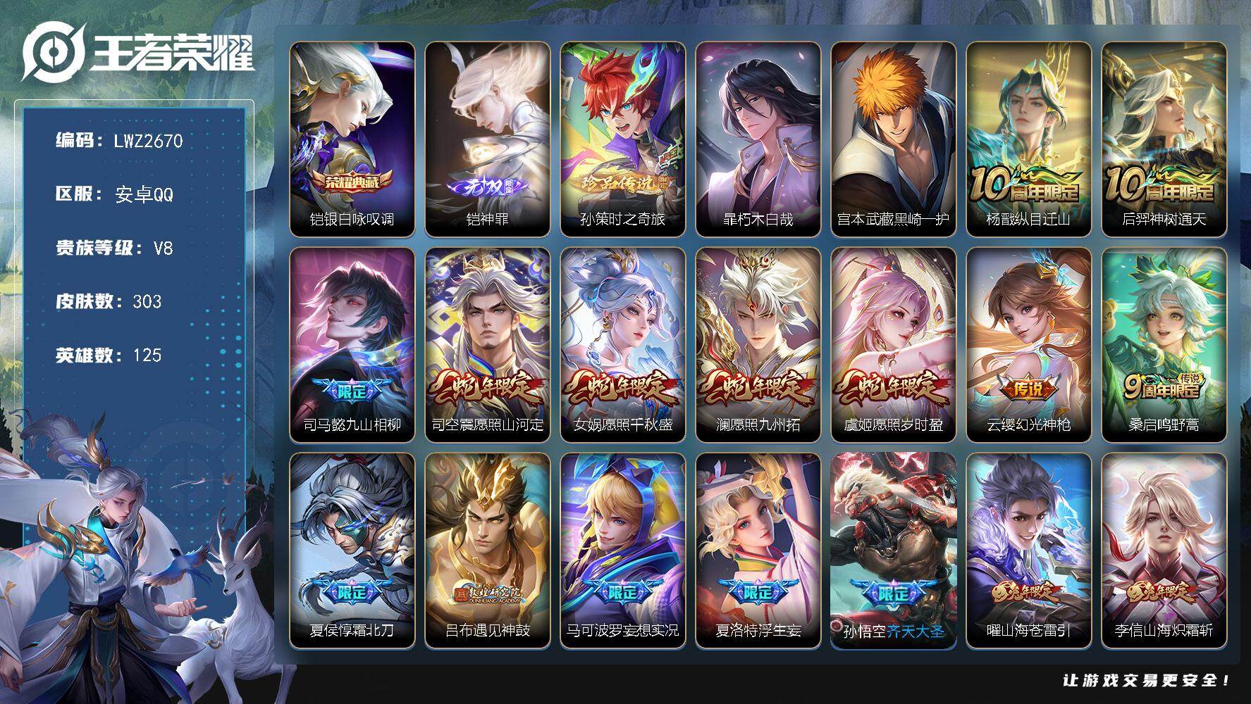 WZLX3406370王者荣耀账号详情图18