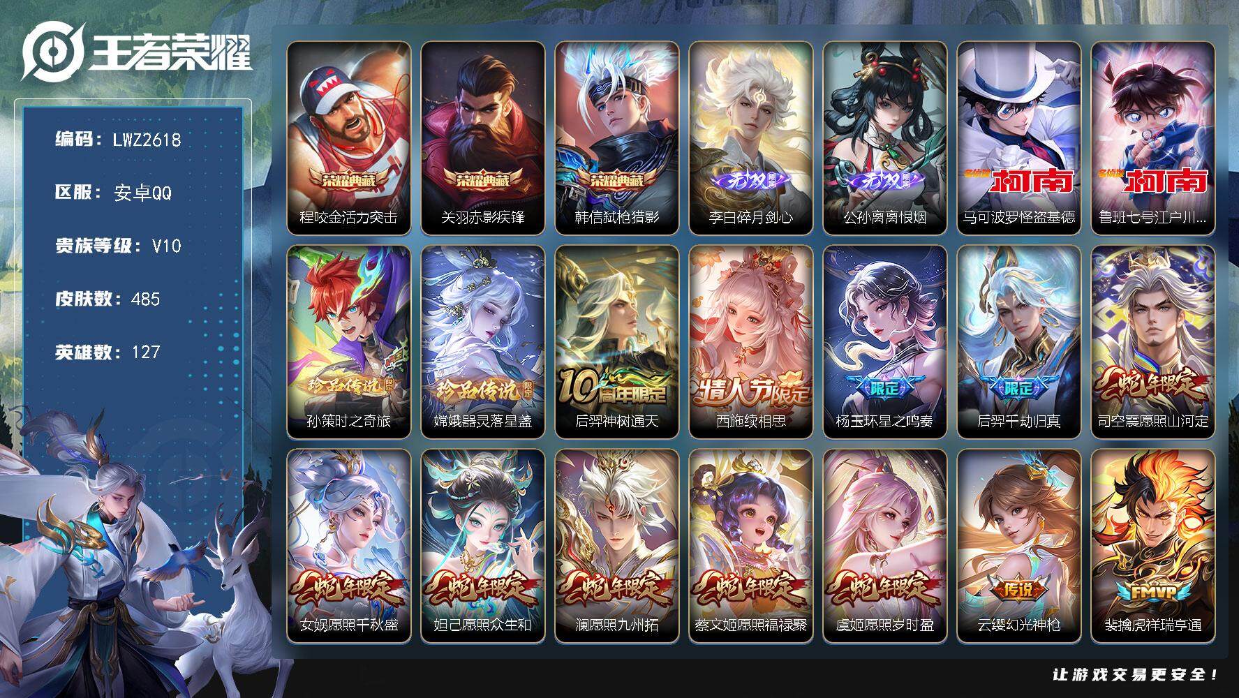 WZLX3406376王者荣耀账号详情图21