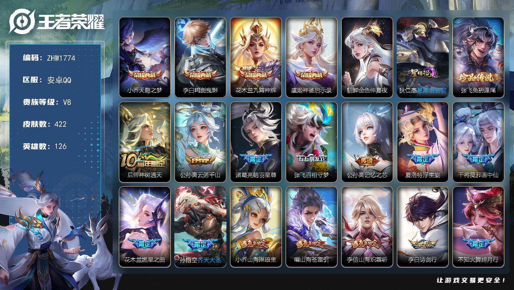 WZLX3406378王者荣耀账号详情图18