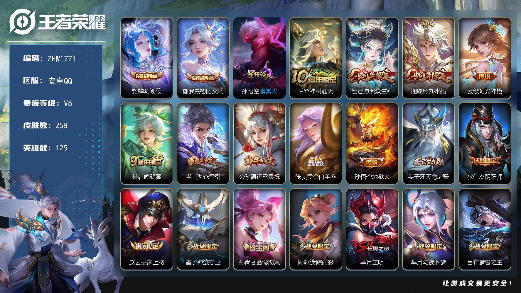 WZLX3406393王者荣耀账号详情图14