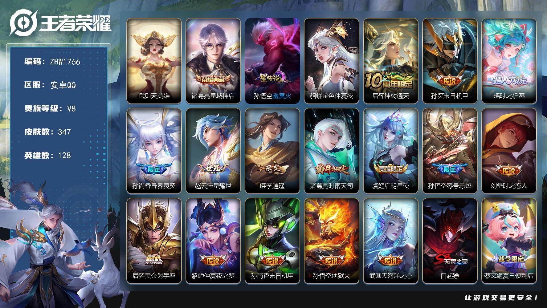 王者荣耀账号安卓QQ可二次【店主推荐捡漏号！可直接换绑】安卓Q-V8-最强王者段位-128英雄-347皮肤-1典藏皮肤-1典藏英雄-15传说-112史诗
【英雄全皮】：刘邦全皮，狂铁全皮，猪八戒全皮，蒙恬全皮
【荣耀典