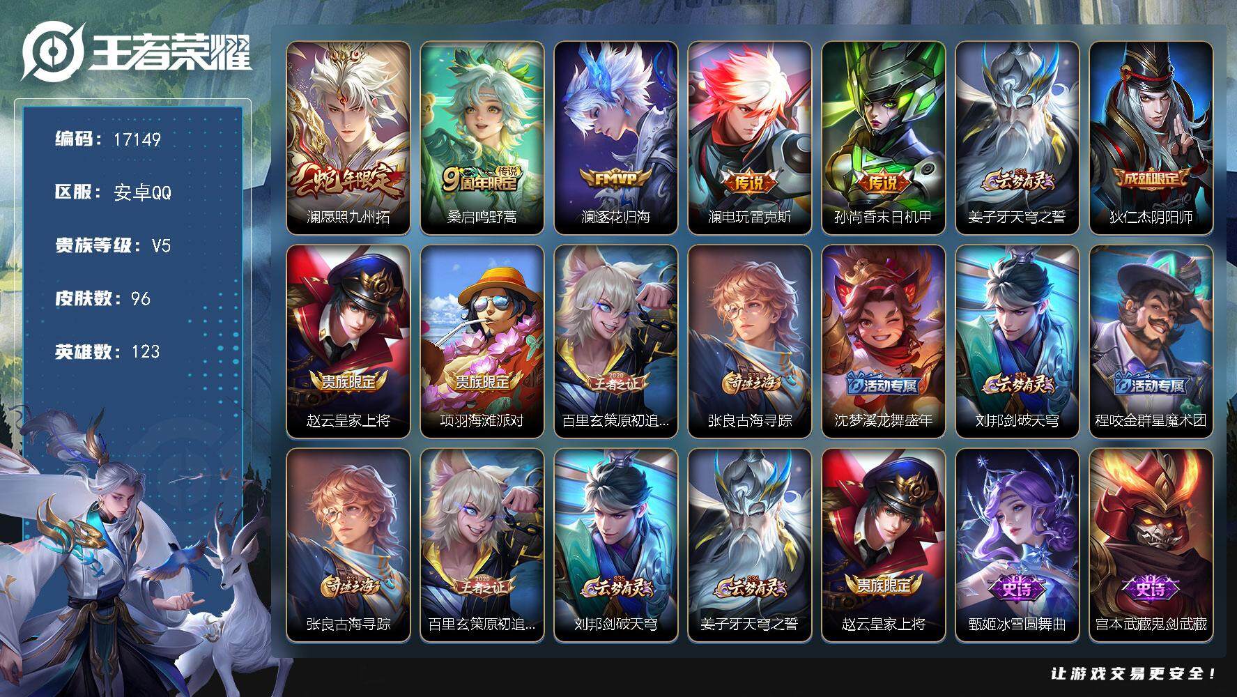 王者荣耀账号安卓QQ可换绑【澜全皮】 5按键 5王者印记 五级铭文90 可二次CD14801 安卓Q-V5-96皮肤-5传说-22史诗【英雄全皮】：澜全皮【传说皮肤】：澜愿照九州拓，桑启鸣野蒿，澜逐花归海，澜电玩雷克斯