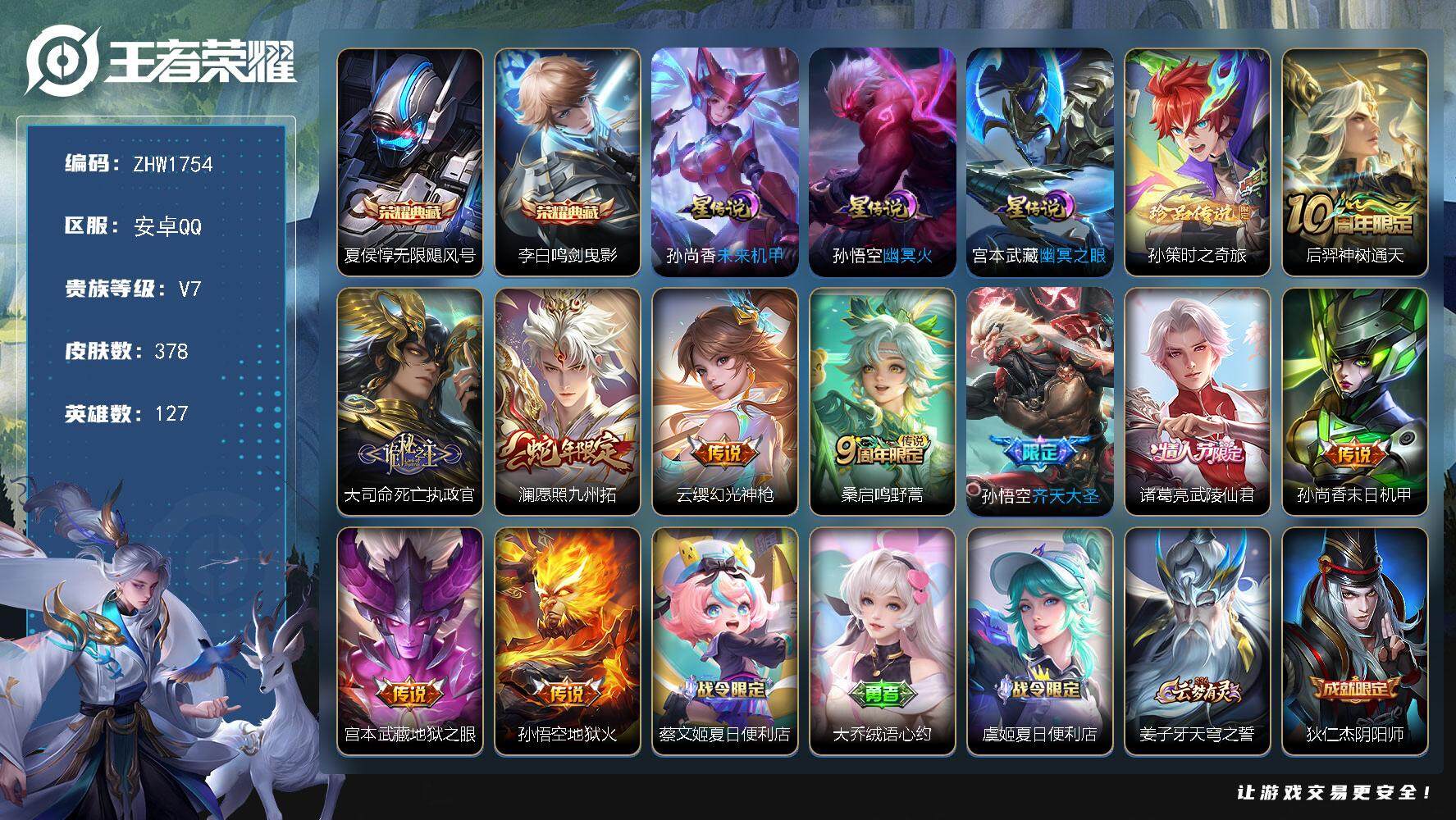 WZLX3406420王者荣耀账号详情图18 WZLX3406420王者荣耀账号详情图18