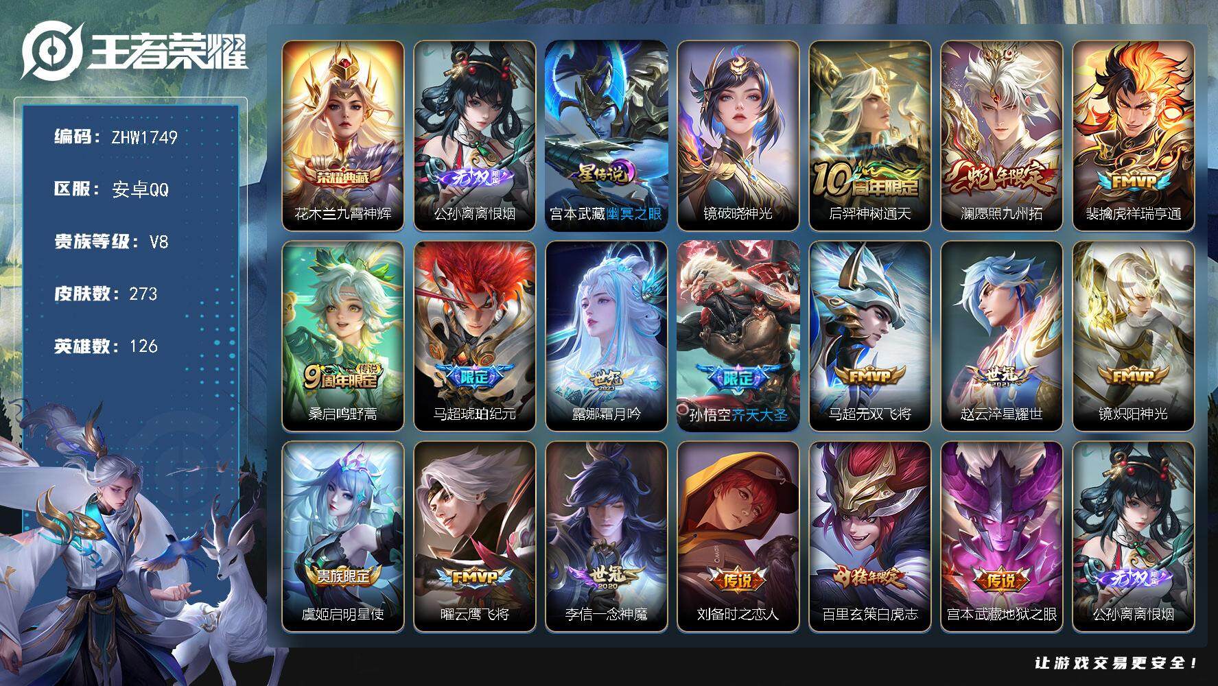 WZLX3406429王者荣耀账号详情图19 WZLX3406429王者荣耀账号详情图19