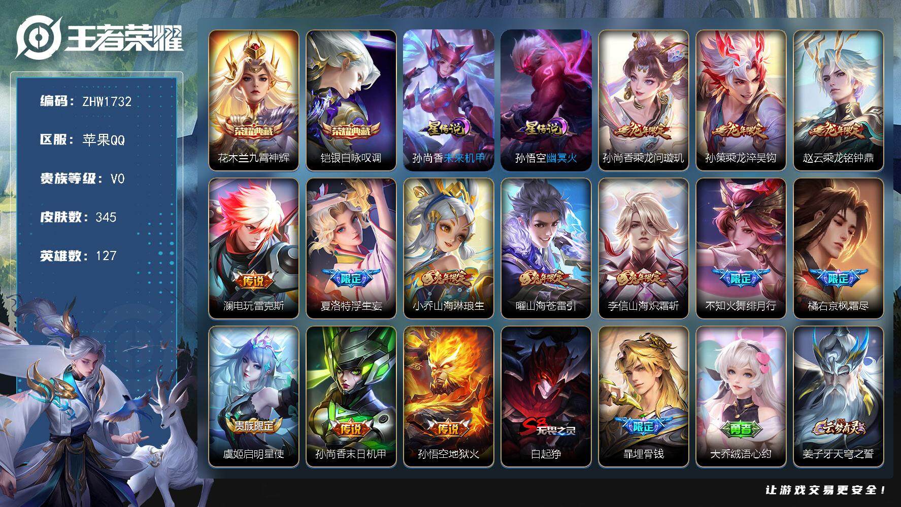 WZLX3406432王者荣耀账号详情图21 WZLX3406432王者荣耀账号详情图21