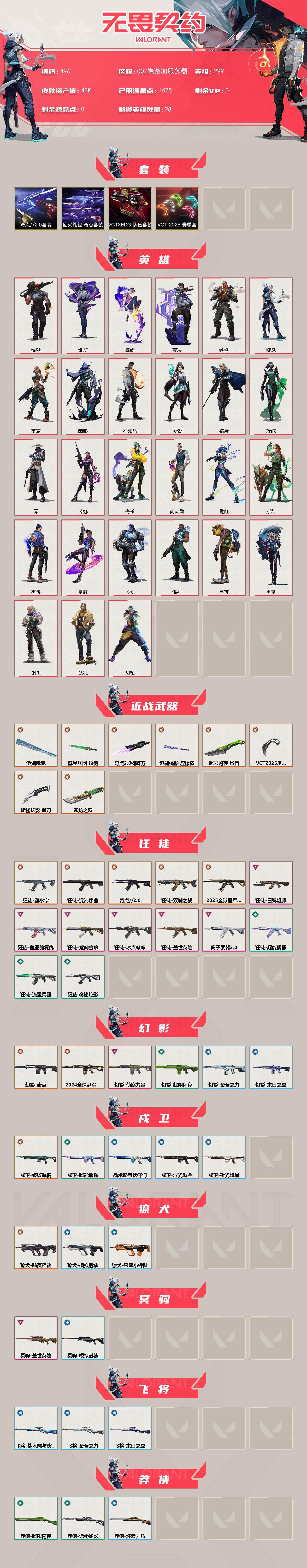 WWQXL327443无畏契约账号详情图2 WWQXL327443无畏契约账号详情图2