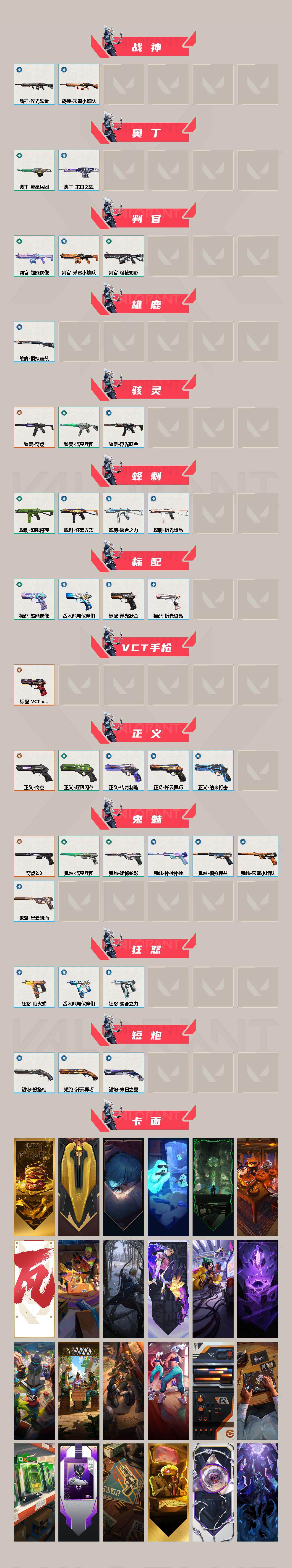 WWQXL327443无畏契约账号详情图3 WWQXL327443无畏契约账号详情图3