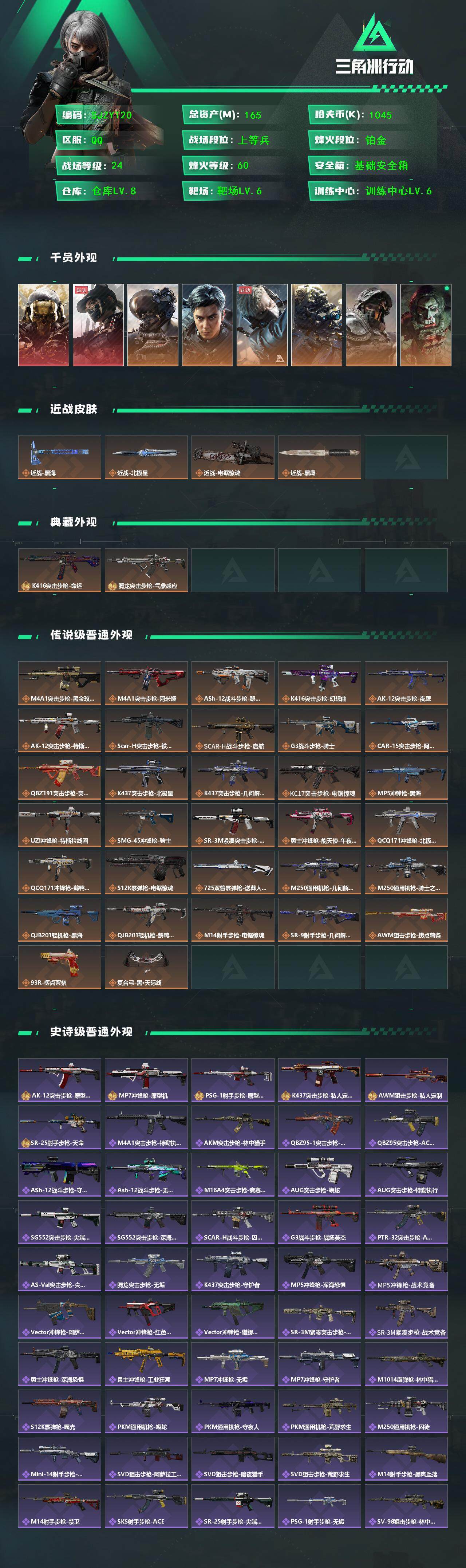 SJZEY379316三角洲行动账号详情图2 SJZEY379316三角洲行动账号详情图2