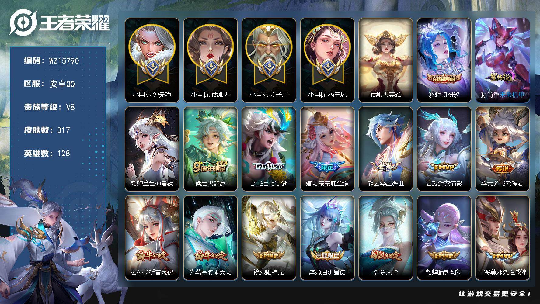 王者荣耀账号安卓QQ【WZ15790】HCA70680，，小魔方-中路84段-小国标武则天-小国标姜子牙-小国标杨玉环-小国标钟无艳-万战火舞1.4w-嬴政1.39w-西施1.47w-金蝉1.23w-貂蝉1.3w-2星