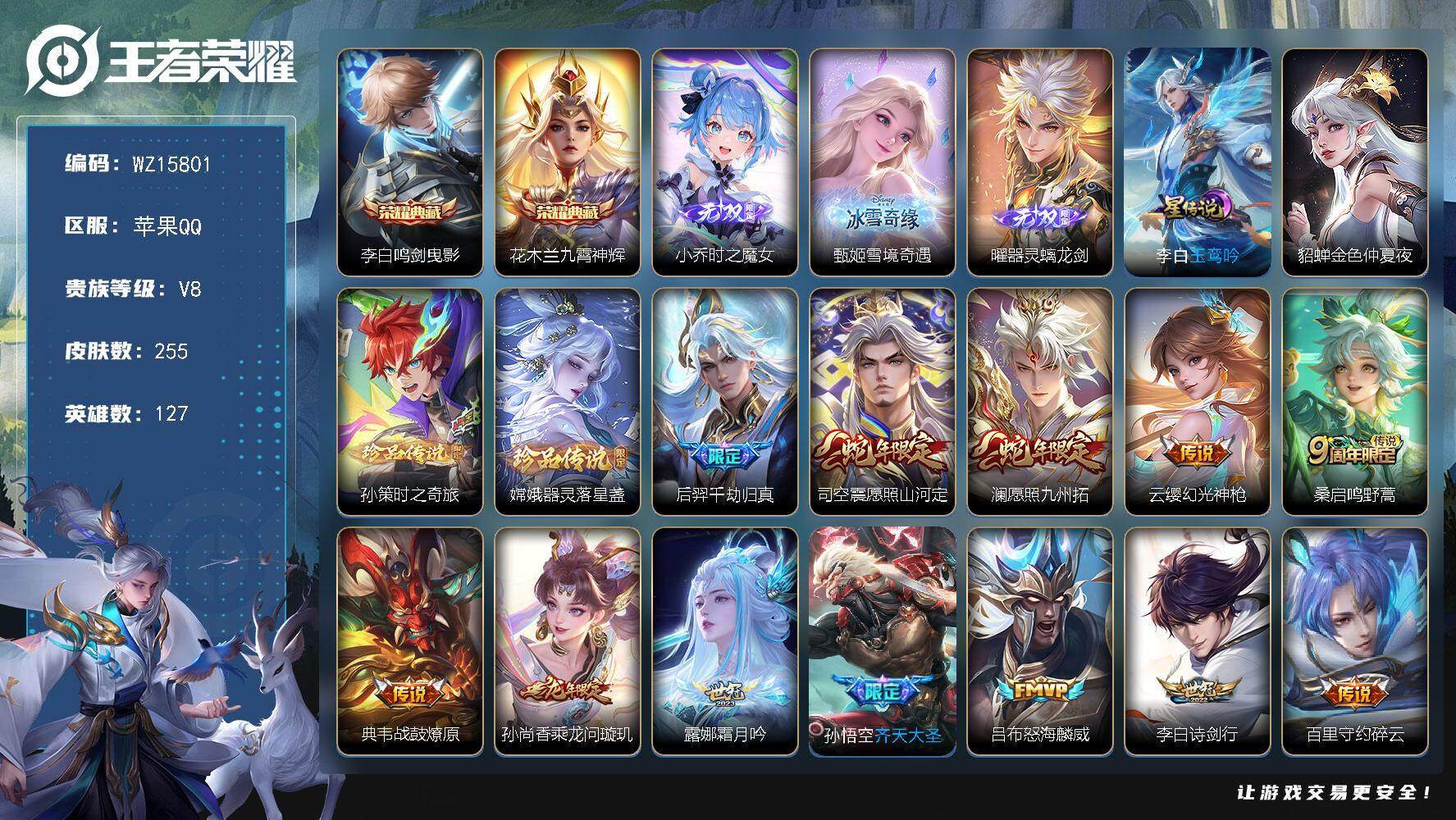 王者荣耀账号苹果QQ【WZ15801】HCA90107，，2典藏/3无双时之魔女，雪境奇遇/2珍品传说/2星元/12按键，，，苹果Q-V8-最强王者段位-127英雄-255皮肤-2典藏皮肤-3无双-2珍品传说-21传说