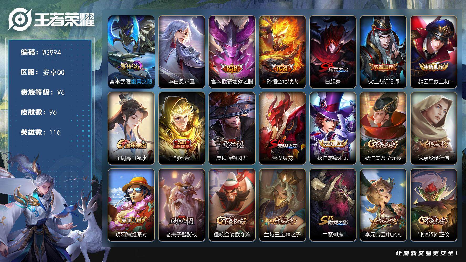 WZCMW3453699王者荣耀账号详情图2