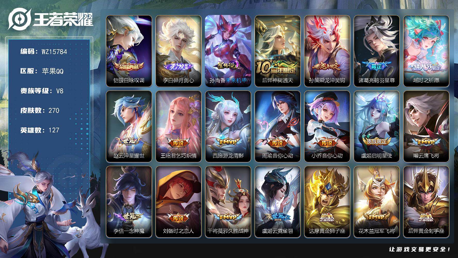 王者荣耀账号苹果QQ【WZ15784】HCA70676，，1星元，，苹果Q-V0-至尊星耀II段位-127英雄-270皮肤-1典藏皮肤-1无双-22传说-66史诗
【荣耀典藏】：铠银白咏叹调
【无双皮肤】：李白碎月剑心