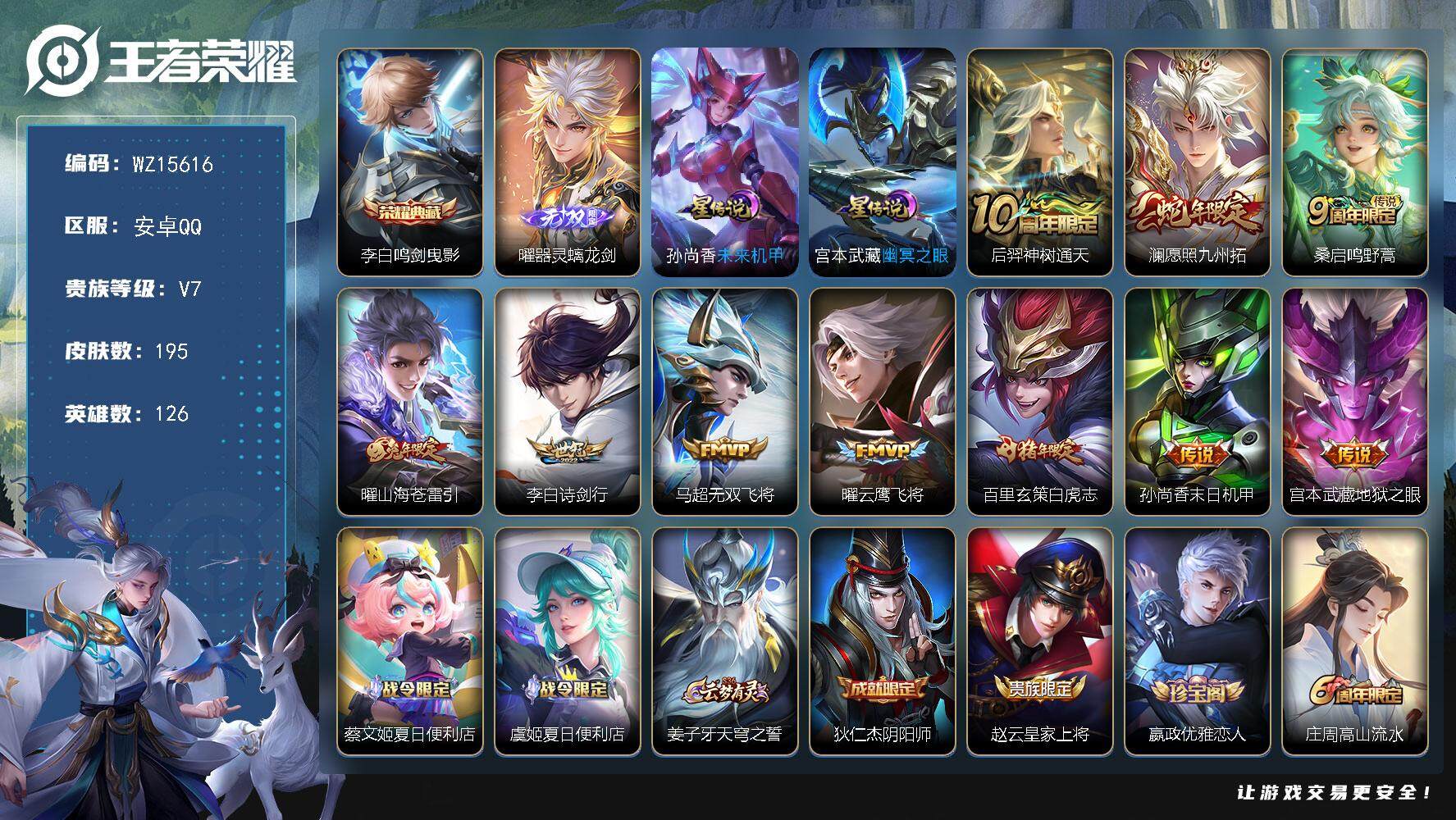 王者荣耀账号安卓QQ【WZ15616】HCA50600，，，曜无双/李白典藏/安卓Q-V7-最强王者段位-126英雄-195皮肤-1典藏皮肤-1无双-10传说-65史诗
【英雄全皮】：蒙恬全皮，戈娅全皮，影全皮
【荣耀