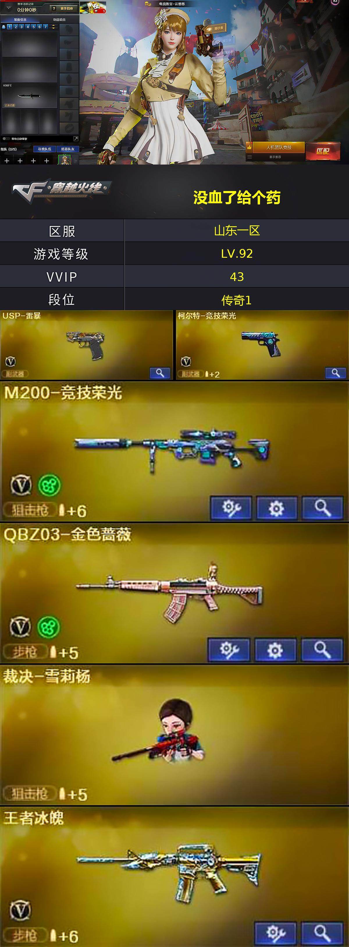 CFCMW370418穿越火线账号详情图3 CFCMW370418穿越火线账号详情图3