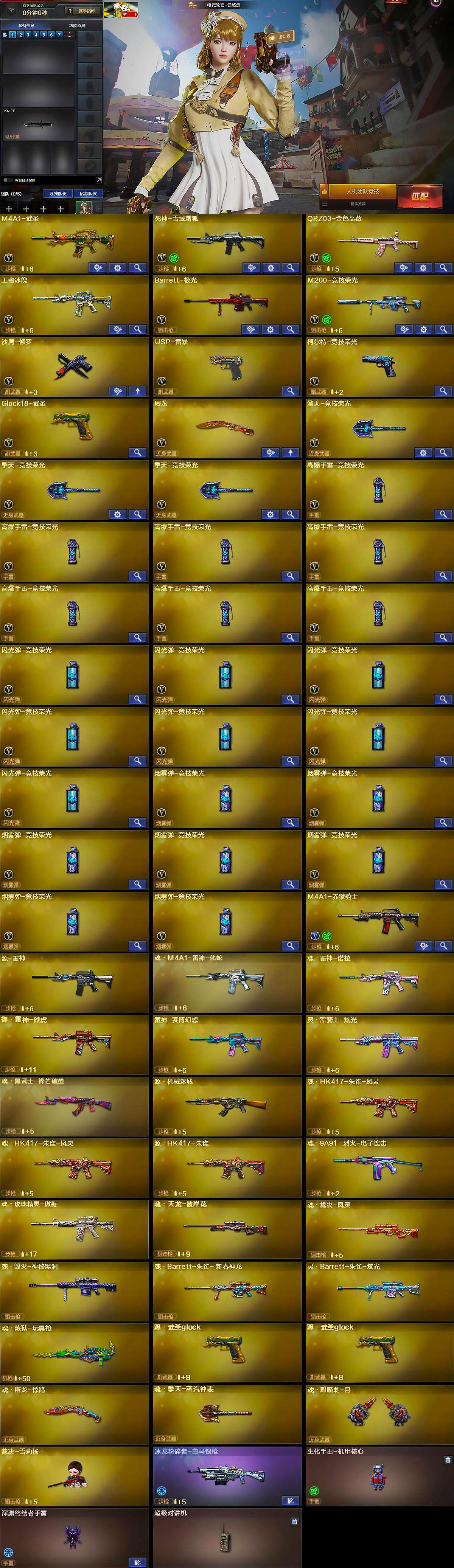 CFCMW370418穿越火线账号详情图6 CFCMW370418穿越火线账号详情图6