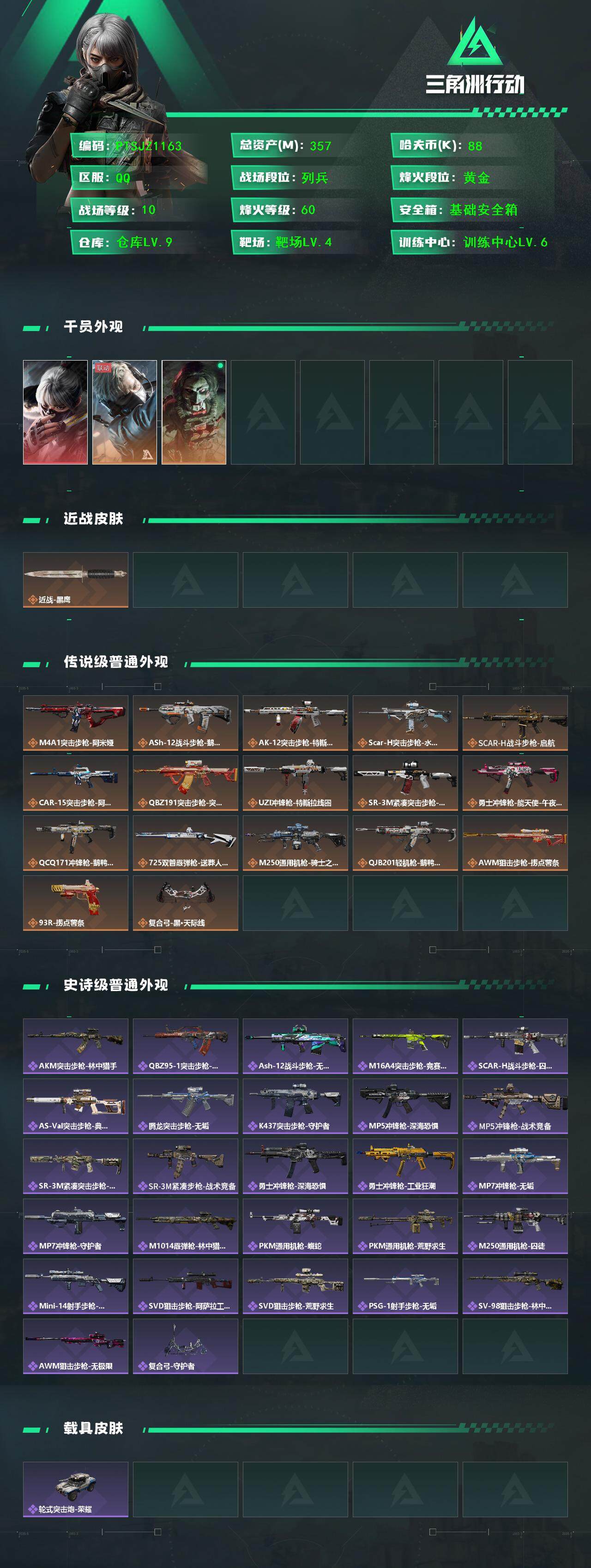 SJZCMW394878三角洲行动账号详情图2