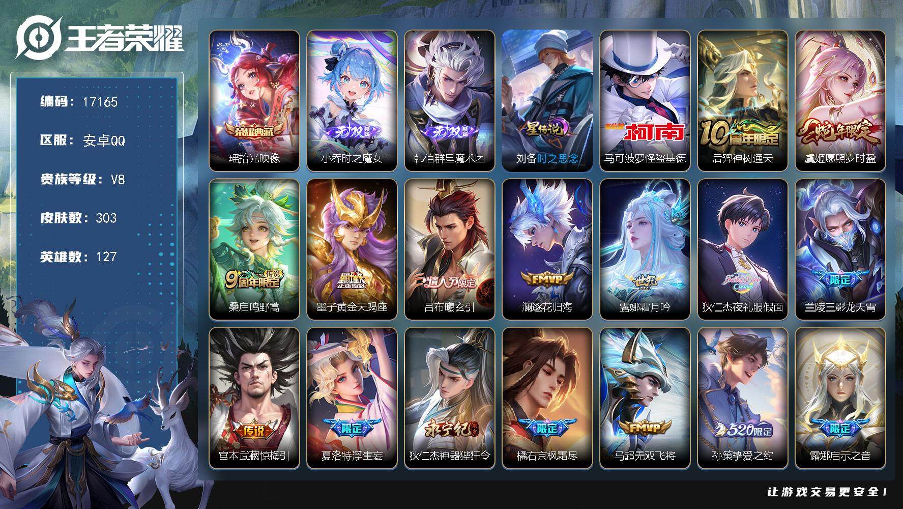 王者荣耀账号安卓QQ可换绑【瑶典藏 韩信小乔无双 怪盗基德 夜礼服假面 浮生妄 520孙策 神威 多传说限定号】 6按键，1星传说，21王者印记，满级铭文，可二次KK6258，安卓Q-V8-303皮肤-1典藏皮肤-2无
