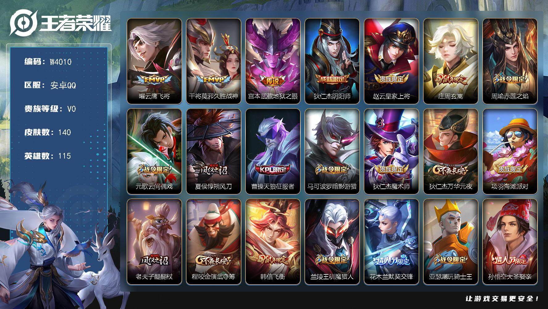 WZCMW3453752王者荣耀账号详情图2