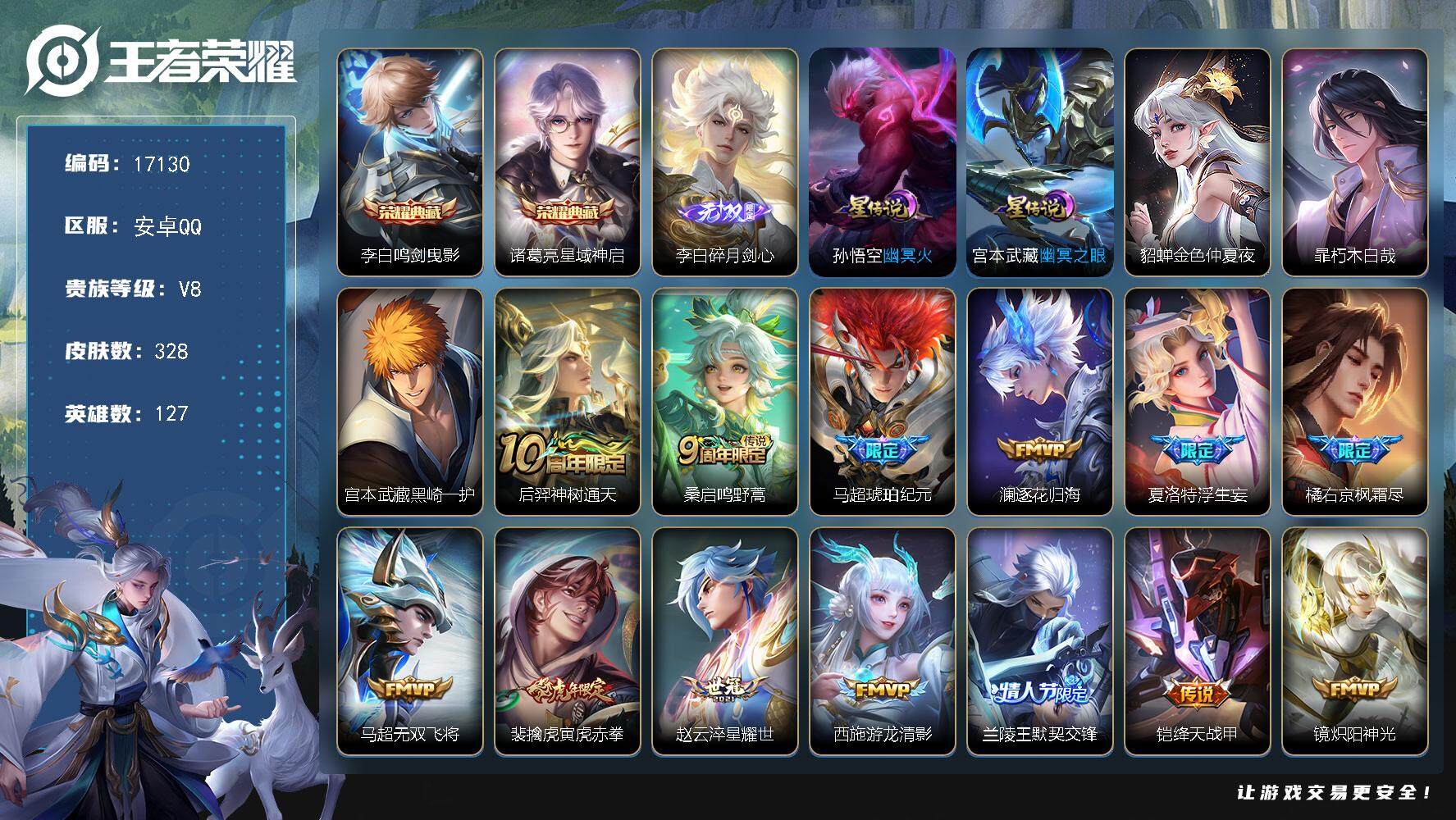 王者荣耀账号安卓QQ可换绑【打野53段 金标万战宫本马超 橘右京铠澜曹操金标 双典藏 李白无双 马超琥珀纪元 双珍品 神威】 4按键，3星传说，24王者印记，满级铭文，可二次kk4831，安卓Q-V8-328皮肤-2典