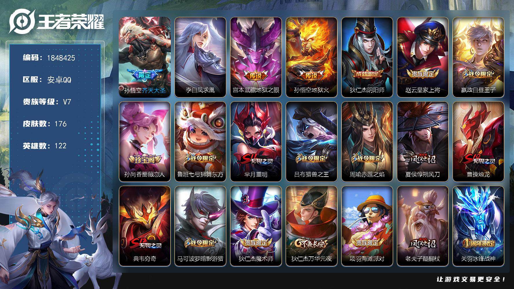 王者荣耀账号安卓QQW11403  可立即换绑无需挂单养号  铭文满级  传说4  夺宝161 安卓Q-V7-荣耀黄金I