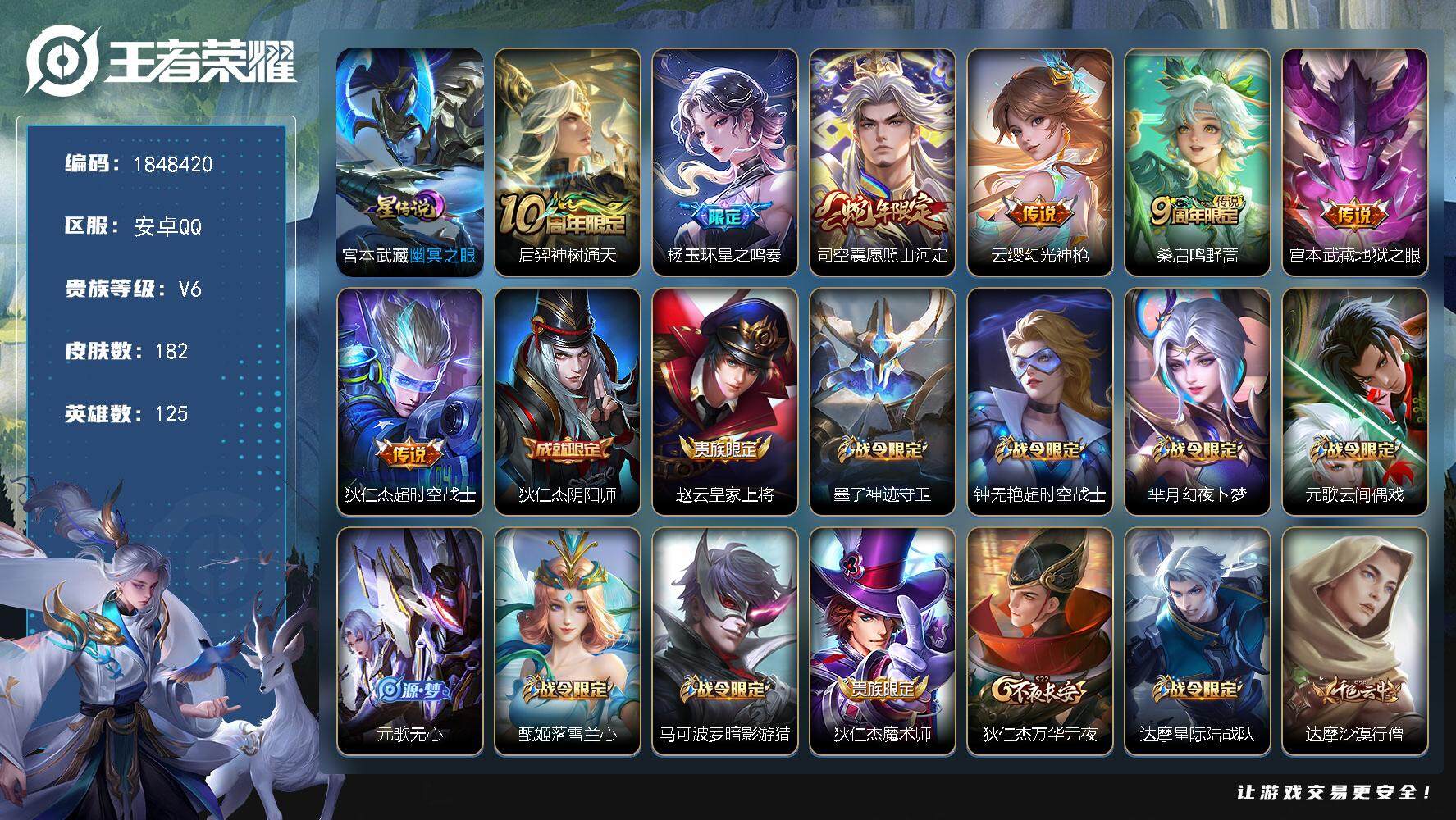 王者荣耀账号安卓QQW11388，可立即换绑无需挂单养号，，铭文满级，，，传说7，，，星传说1，，，按键6，，天幕2，，