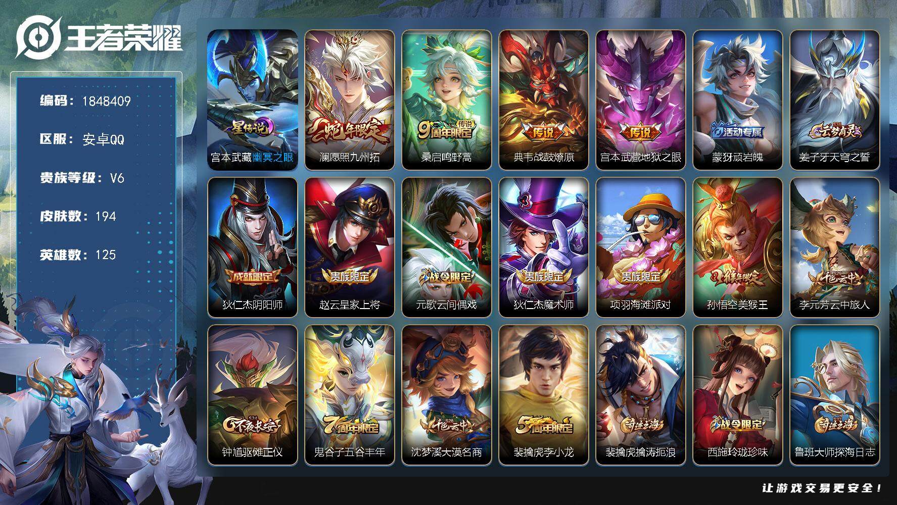 王者荣耀账号安卓QQW11391，，，可立即换绑无需挂单养号，铭文满级，，传说4，，，星传说1，，，按键5，，，夺宝20