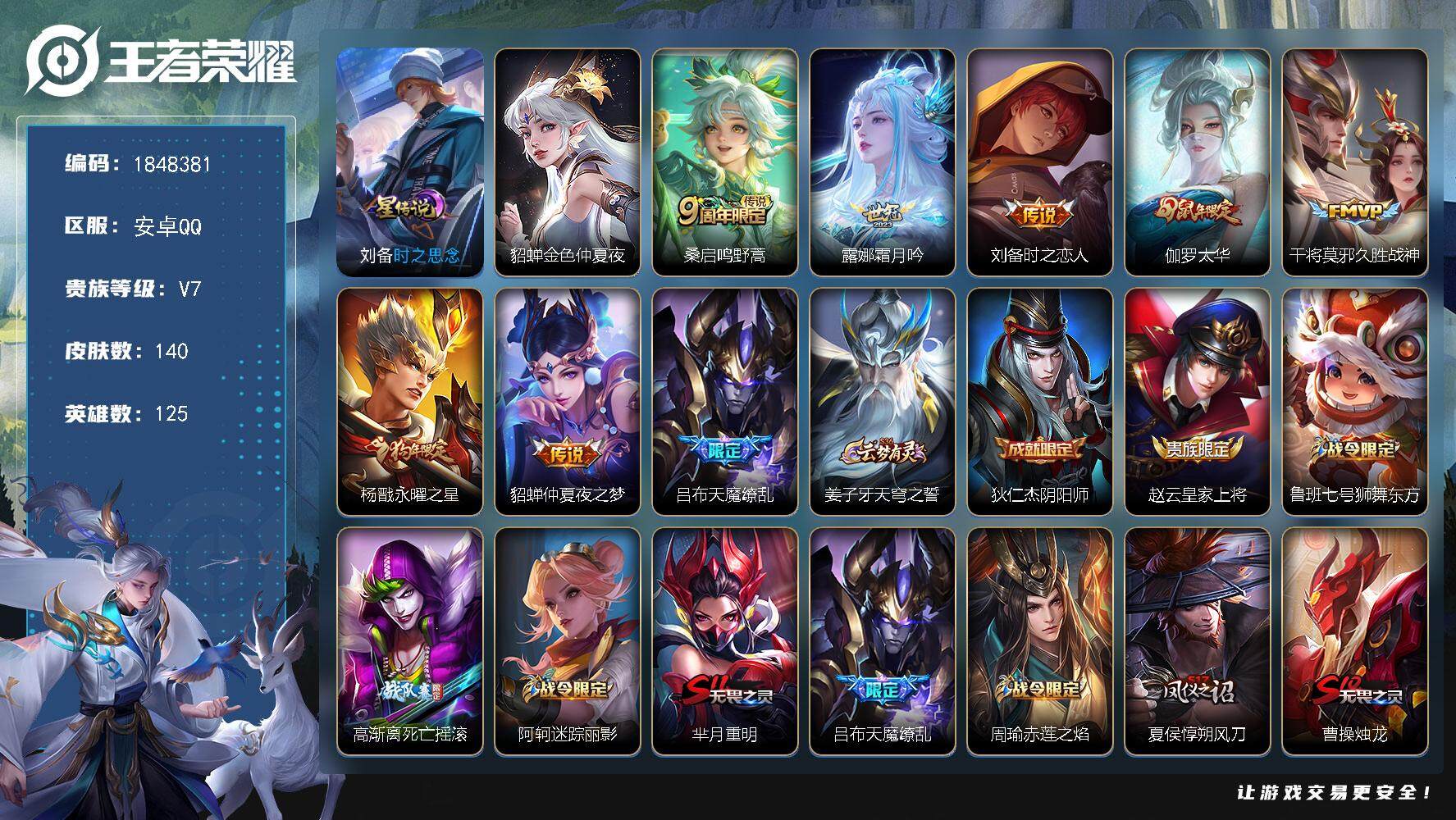 王者荣耀账号安卓QQW11375，，可立即换绑无需挂单养号，钱包注销不了，铭文满级，，传说8，，星传说2，，，按键3，，