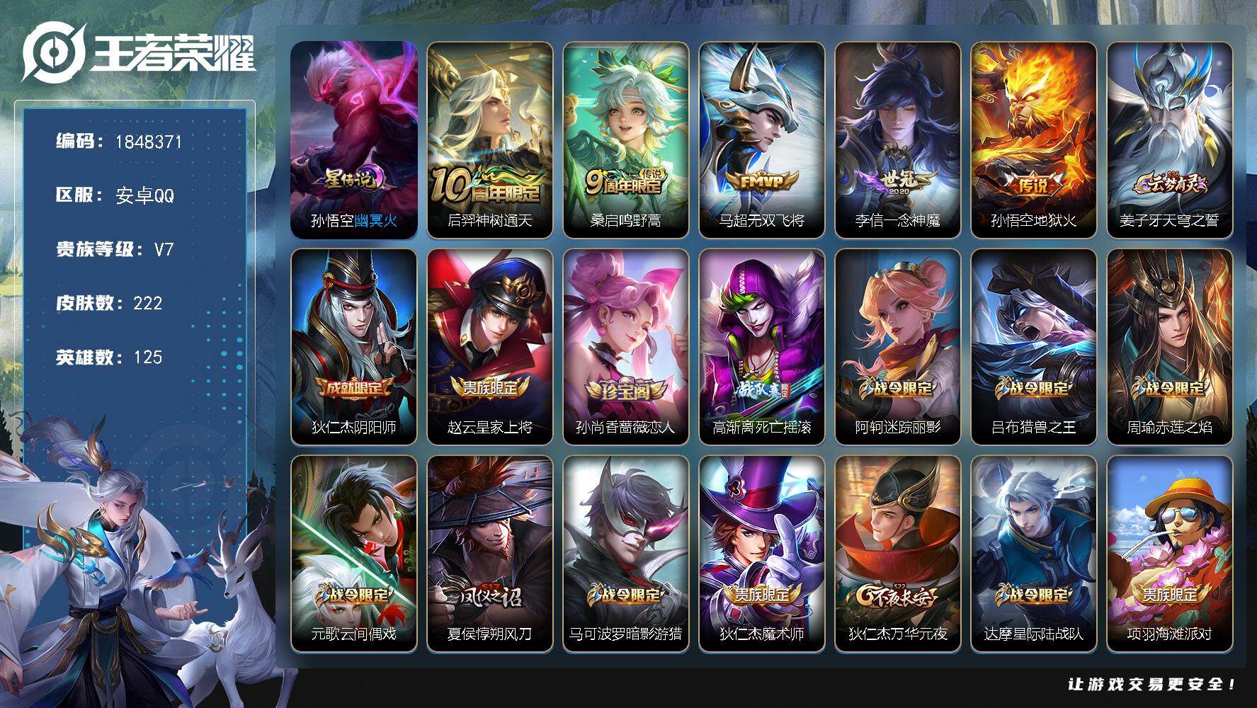 王者荣耀账号安卓QQW11346，，可立即换绑无需挂单养号，，铭文满级，，传说5，，，星传说1，，按键5，，，夺宝317