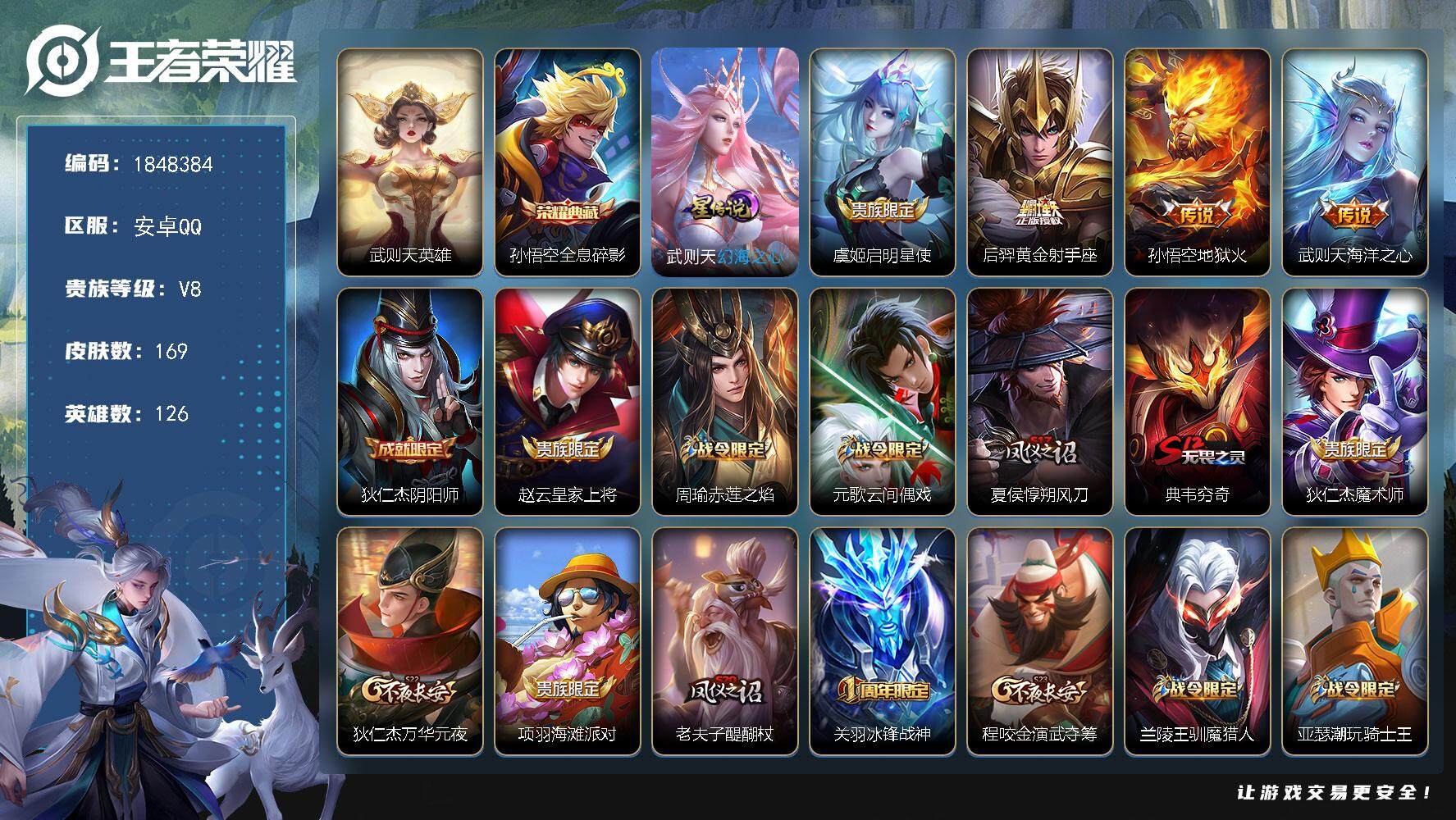 王者荣耀账号安卓QQ[14298593]W11354，，，可立即换绑无需挂单养号，，铭文满级，，典藏1，，传说4，，，星