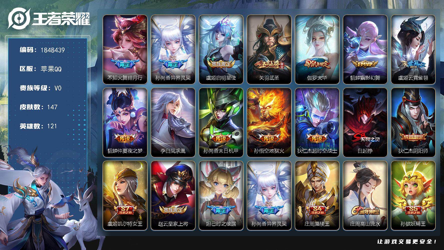 王者荣耀账号苹果QQW11426  可立即换绑无需挂单养号   铭文满级  传说12   按键3  夺宝245  苹果Q