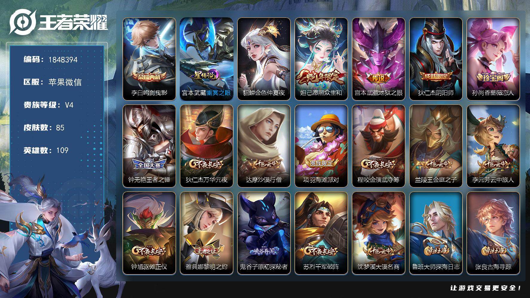 王者荣耀账号苹果VXW11357，可立即换绑无需挂单养号，，典藏1，，传说2，，星传说2，，按键4，，，夺宝36，，苹果